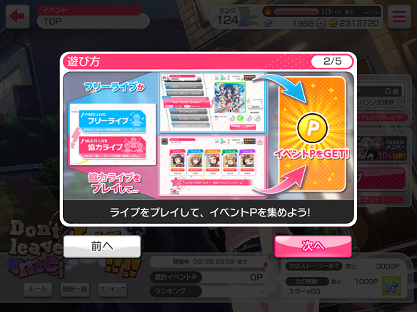 イベント進行方法