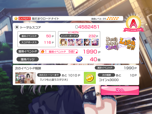 スコアボーナス