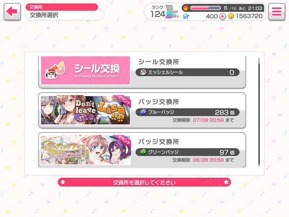 交換所