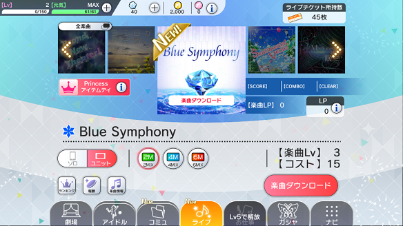 プレイ可能楽曲