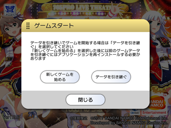ゲームスタート