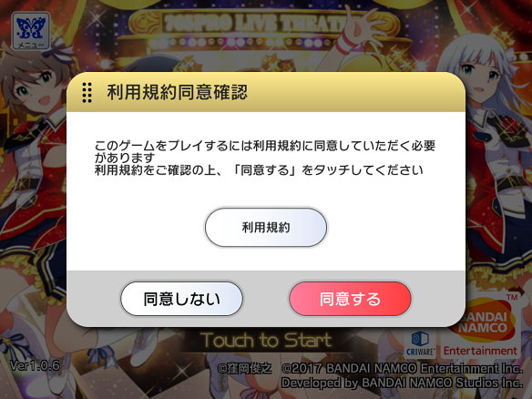 利用規約同意確認