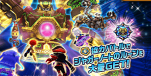 【白猫】インフィニティＸ協力イベント情報