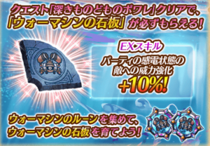 【白猫】ウォーマシンの石版入手法と効果