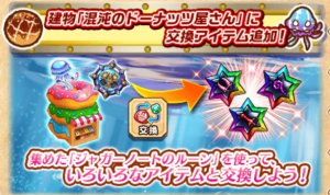 【白猫】イベント施設によるアイテム交換