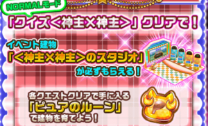 【白猫】アイドルωキャッツ施設「＜神主×神主＞スタジオ」