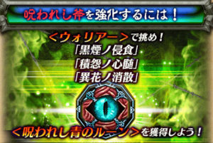 【白猫】3段階魔での進化に必要な呪われし青のルーン