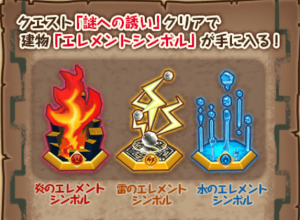 【白猫】ムムの謎のダンジョンで手に入る「エレメントシンボル」