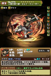 究極分岐エレン