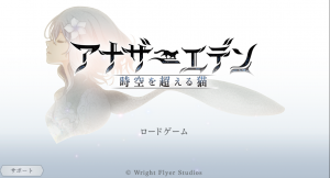 アナザーエデン　タイトル画面