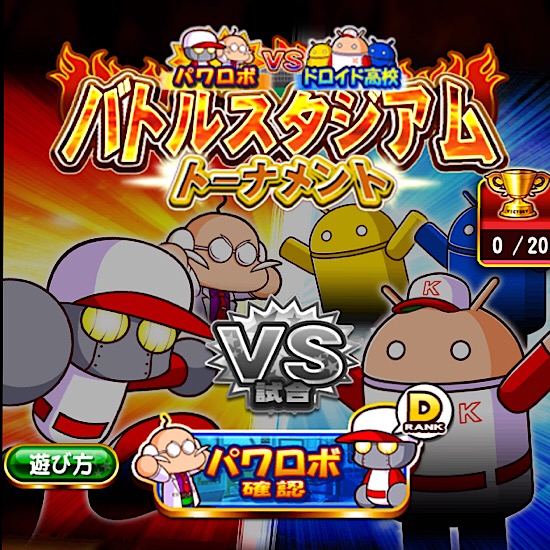 【パワプロ】イベントでパワロボVSドロイド高校準備期間中!ボーナスキャラマルチドロイドやパワロボの強化を攻略!ブラックドロイドを取得しよう!の画像