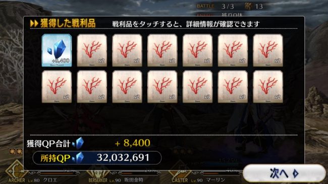 死出の坂ドロップ