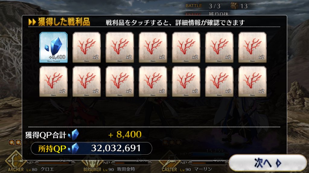 【FGO】超~鬼級でドロップするアイテムと交換報酬をチェック　全滅周回は今回も可能の画像