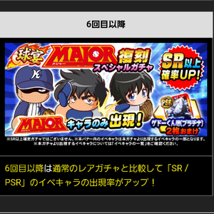 SR以上の出現率アップ!