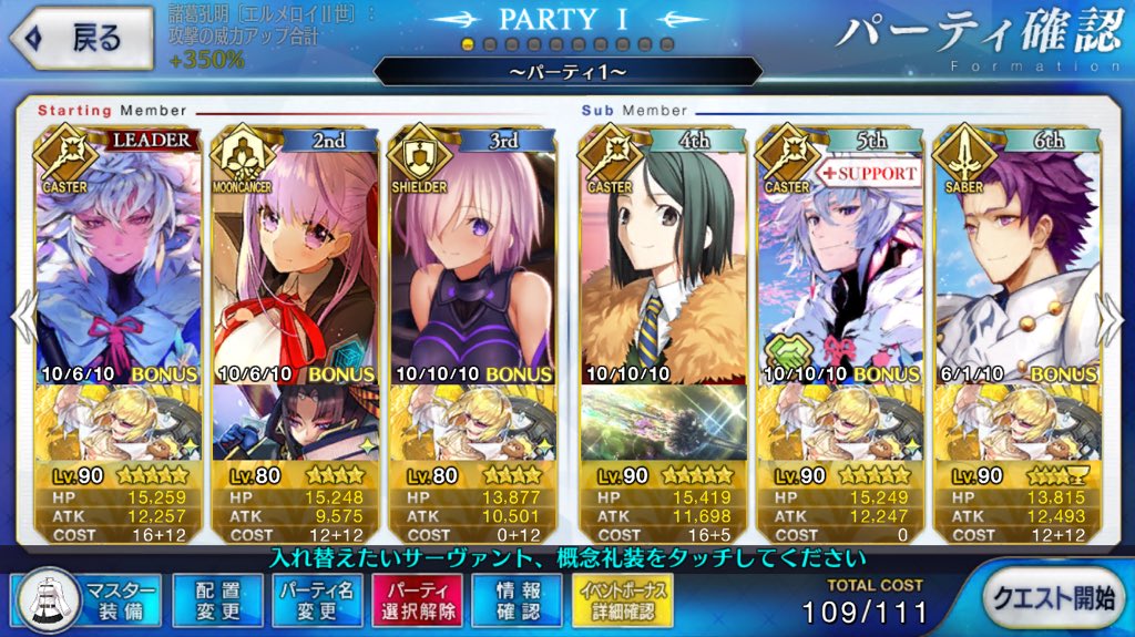 【FGO】高難易度クエスト「大江山大炎起」に挑戦 勝利の鍵は回復と防御バフの画像