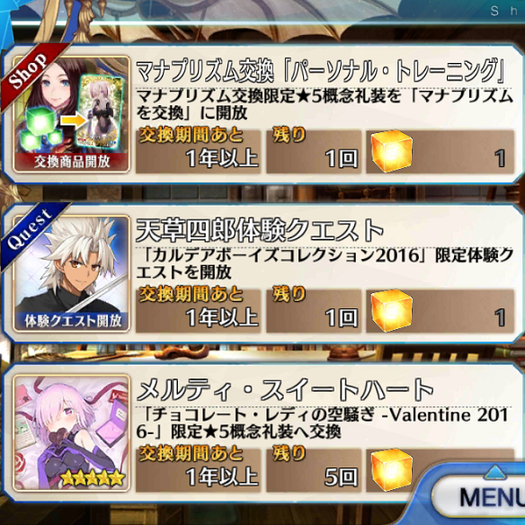 【FGO】レアプリズム交換のシステムをチェック　過去の概念礼装・魔術礼装などを手に入れようの画像