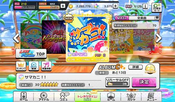 サマカニ！！