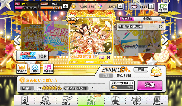 きみにいっぱい☆