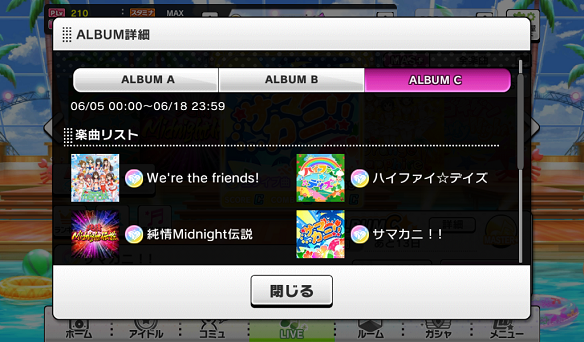 【デレステ】MASTER+「ALBUM C」に3つの楽曲が追加！の画像