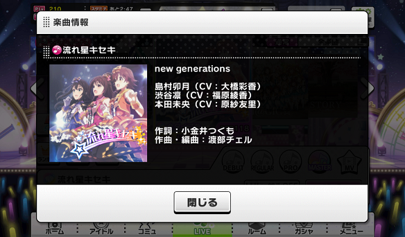 流れ星キセキ楽曲詳細