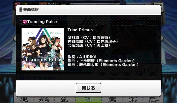 Trancing Pulse楽曲詳細