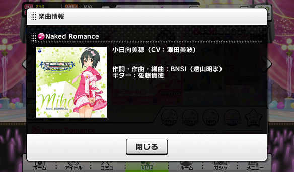 Naked Romance楽曲詳細