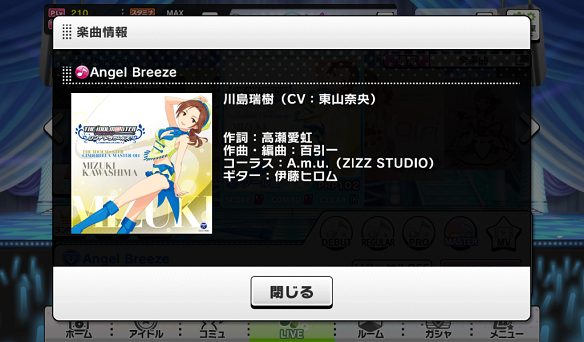 Angel Breeze楽曲詳細