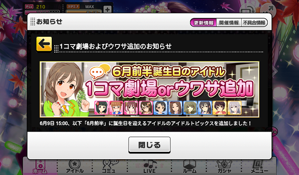 【デレステ】6月前半に誕生日を迎えるアイドルにトピックス追加！の画像