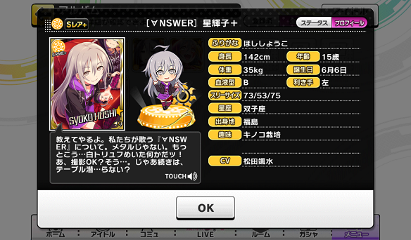 星輝子プロフィール
