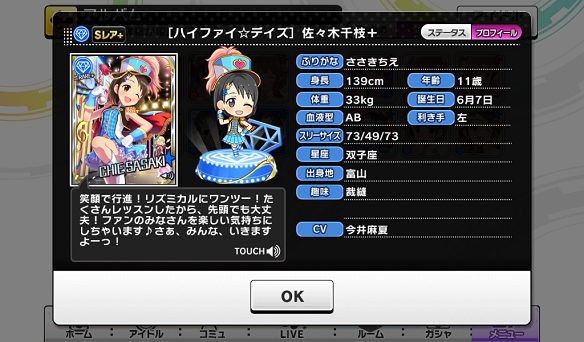 佐々木千枝プロフィール