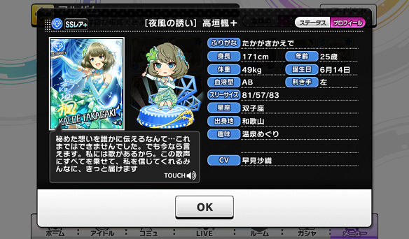 高垣楓プロフィール