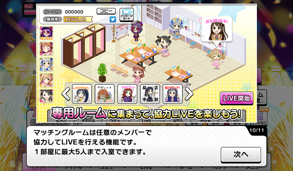ルーム作成が可能