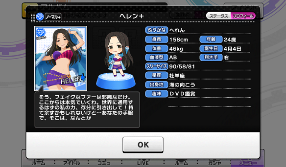ヘレン　プロフィール