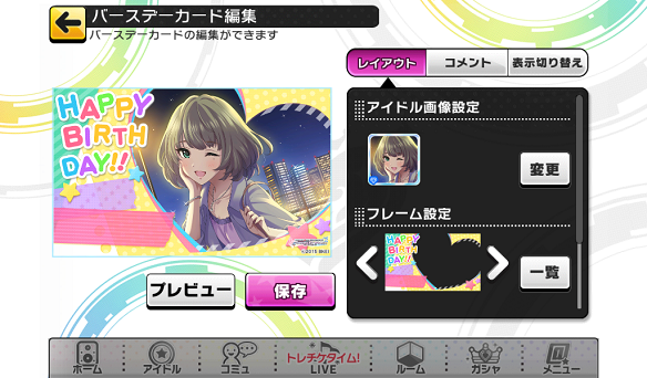 フレーム等変更可能