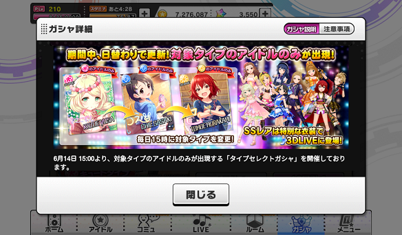 【デレステ】タイプセレクトガシャ開始！本日はキュートタイプアイドルのみが登場！の画像