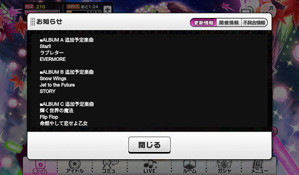 【デレステ】MASTER+追加予定楽曲が発表！の画像