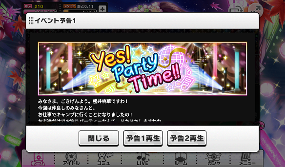 イベント「Yes! Party Time!!」