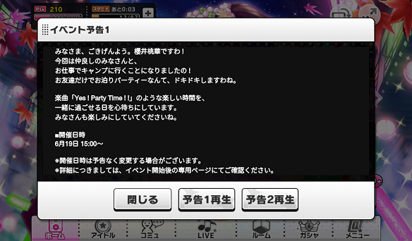 イベント予告1：櫻井桃華