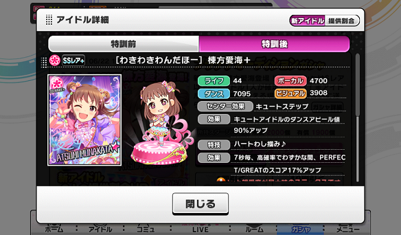 ［わきわきわんだほー］棟方愛海+能力値