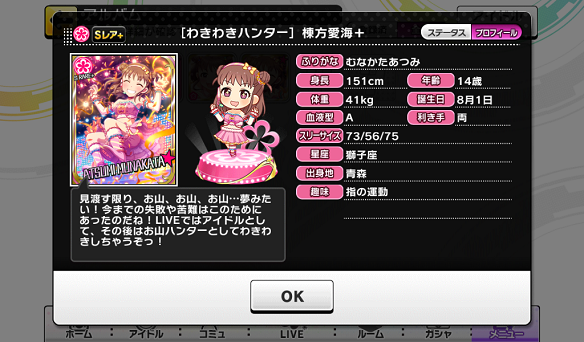 棟方愛海プロフィール