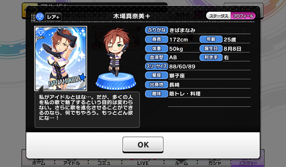 木場真奈美プロフィール