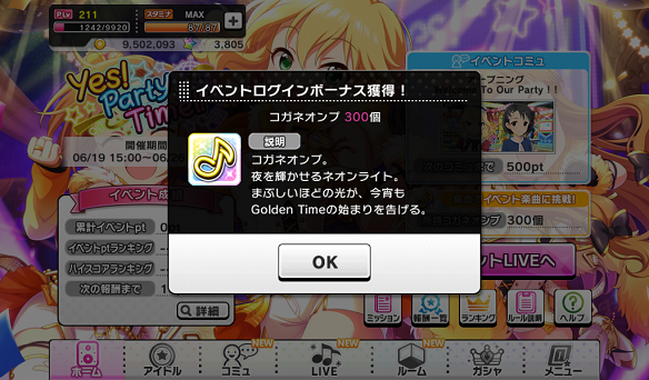 イベントログインボーナス「コガネオンプ」
