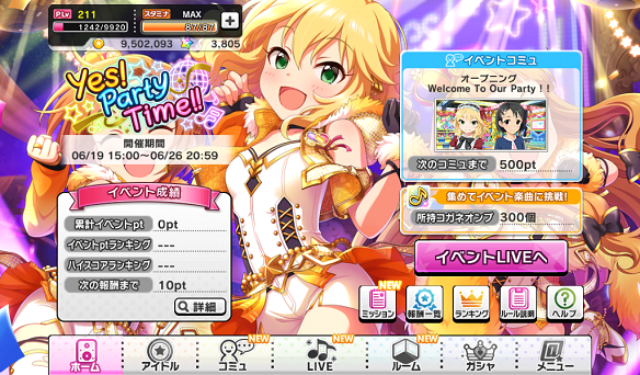 イベント「Yes! Party Time!!」