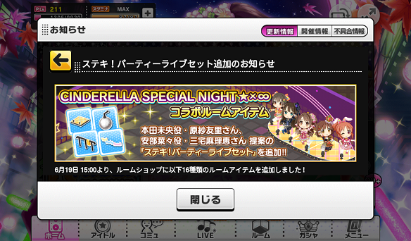 コラボルームアイテム