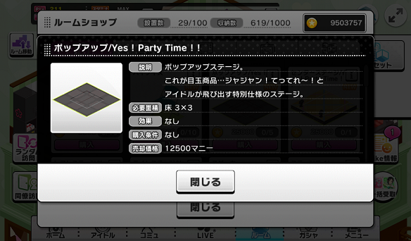 ポップアップ/Yes! Party Time!!詳細