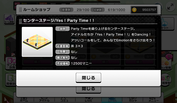 センターステージ/Yes! Party Time!!詳細