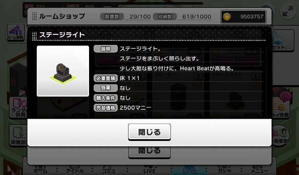 ステージライト詳細