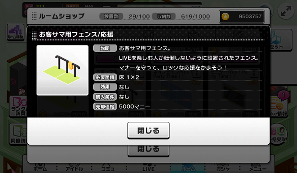 お客サマ用フェンス/応援　詳細