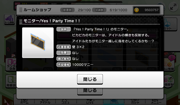 モニター/Yes! Party Time!!詳細