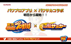 コラボ相手はパワサカ！